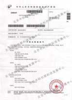 合金催化液专利申报手续合格通知书