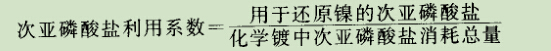 化学镀镍原理公式